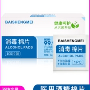 75%酒精消毒棉片 100片