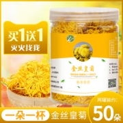 买一发二抗疫情清热解毒金丝皇菊