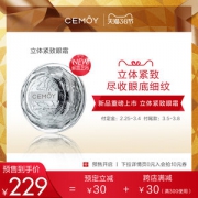 CEMOY 4D反重力飞碟眼霜 20ml