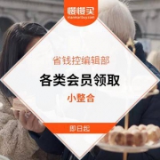QQ音乐/酷狗音乐/喜马拉雅FM 领取免费会员小合集 整理贴