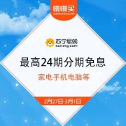 27号开启：苏宁易购 焕新节 最高24期分期免息