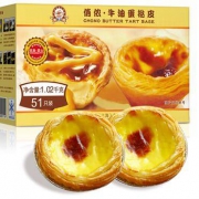 限地区：俏侬 牛油蛋挞皮1.02kg51个装