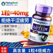 163.50元拍3瓶！青年成人护眼：美国进口PipingRock 朴诺 叶黄素软胶囊40mg*90粒