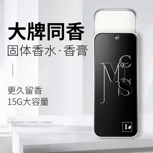 男士 固体香水 香膏 15g