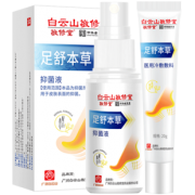 广药白云山 止痒除臭去脱皮去脚气喷雾 券后￥5.9