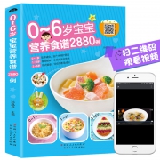 《0~6岁宝宝营养食谱2880例》带视频教程 手把手教你做辅食