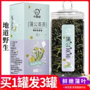 祛痘解毒、提升免疫力：60gx3罐 中闽飘香 长白山蒲公英茶
