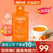 天猫超市 呀啦嗦 沙棘原浆 30ml*10袋 补维C 提高免疫力