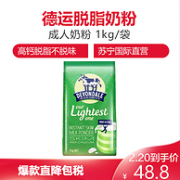 脱脂不易发胖：Devondale 德运 脱脂成人奶粉 1kg
