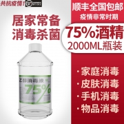 顺丰包邮、大量现货：2L 好顺 75度酒精消毒液