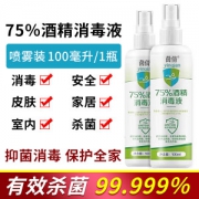 75度酒精消毒液 100ml*2瓶