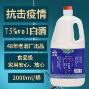 京都 75%高度酒 2L大桶 食品级蒸馏酒