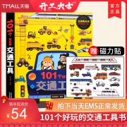 ￥39 101个儿童3d立体书认知益智书