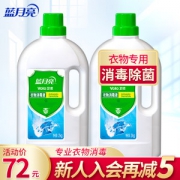 蓝月亮 卫诺衣物消毒液 2kgx2瓶 杀菌率99.999%