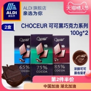 奥地利进口 奥乐齐 85%减脂黑巧克力100g* 2盒