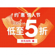 10日0点、促销活动：京东 adidas官方旗舰店 约“惠”情人节
