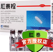 燥湿敛疮，消肿止痛：荣昌 肛泰栓 12粒