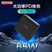 京造 TC-025 USB-C旅行快速充电器 65W