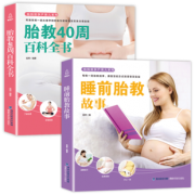 《准爸爸+孕妈妈睡前胎教故事绘本》全2册  券后9.9元