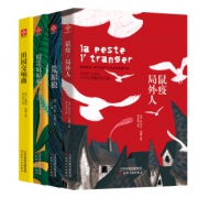 19.20元包邮！诺贝尔文学奖得主作品《局外人/鼠疫》《荒原狼》《特雷庇姑娘》《田园交响曲》4册 需用20元优惠券