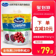 美国进口 优鲜沛 减少50%糖含量 蔓越莓干 567g*2袋