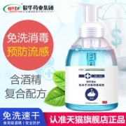 银华棠 医用75%酒精 免洗洗手液 500ml