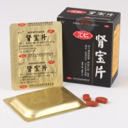 汇仁牌 肾宝片 有效治肾亏 45片