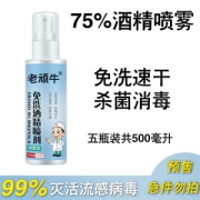 75%酒精消毒喷雾 100ml