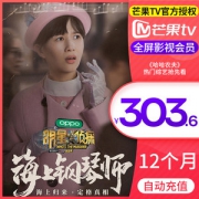 芒果TV会 员12个月 手机+电脑+平板+电视