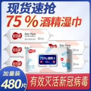 好吉利 75%酒精消毒湿巾 480片 16*12cm