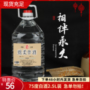 75度！企业店铺 酒厂直供！75度白酒高度2.5升 56元包邮 京东配送