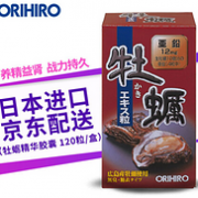 每4粒≈10个生蚝、补肾补锌：120粒 日本 orihiro欧立喜乐 牡蛎颗粒