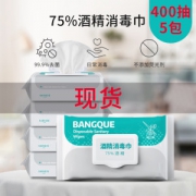 75％酒精消毒湿巾 400抽