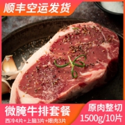 澳洲进口 阿品 原肉整切牛排套餐 1500g/10片