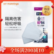 20点开始： 万宁 Dermatips KF94成人口罩 白色 9个