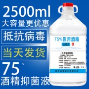 75度酒精消毒液 2.5L大桶装