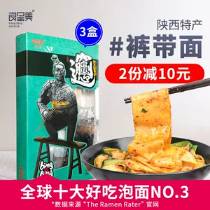 19年最好吃的速食面之一 良呈美 陕西biangbiang面 3盒 含肉臊