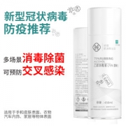 75%酒精消毒液 免手洗喷雾 450ml