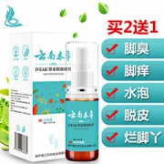 济旭堂  云南本草抑菌脚气喷剂 55ml