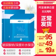 可孚 械字号医用面膜 补水祛痘 2片装