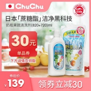 chuchu啾啾奶瓶清洗剂消毒果蔬清洁剂洗洁精餐具辅食玩具洗涤1.5L