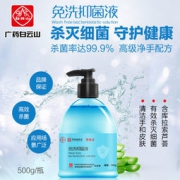 广药白云山何济公 75度酒精免洗抑菌消毒液 500g