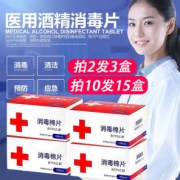 75%酒精棉片 一次性杀菌消毒湿巾 100片