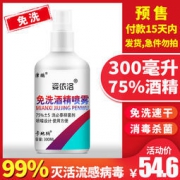 75%医用酒精消毒液300ml