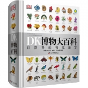 DK博物大百科 中文版 自然界的视觉盛宴