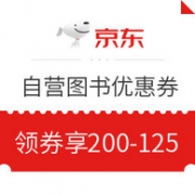 优惠券码： 京东 自营图书优惠券