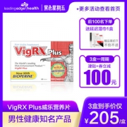 美国进口 VigRX Plus 男性植物营养片 60粒 全面改善男性健康