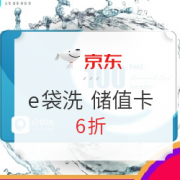 e袋洗  洗衣洗鞋洗家纺  储值卡300元面额 180元