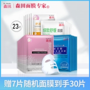 森田 闪耀新颜礼盒 23片
