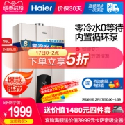 海尔 零冷水型 恒温燃气热水器 16L